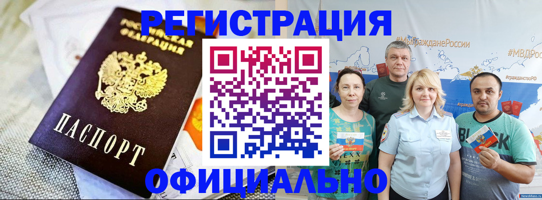 прописка в Холмске