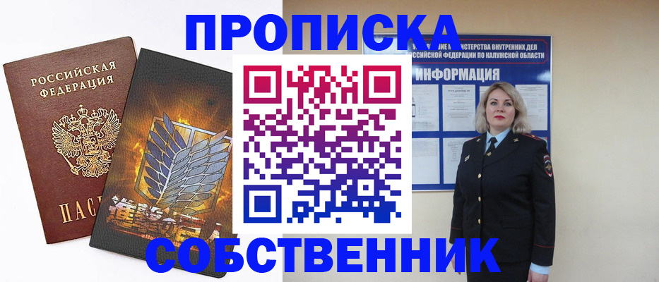 прописка в Холмске