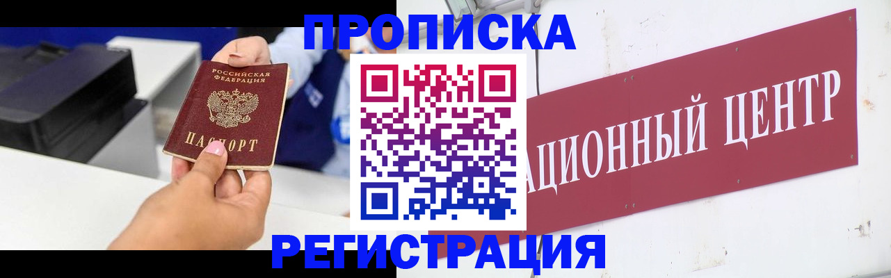 временная прописка в Холмске