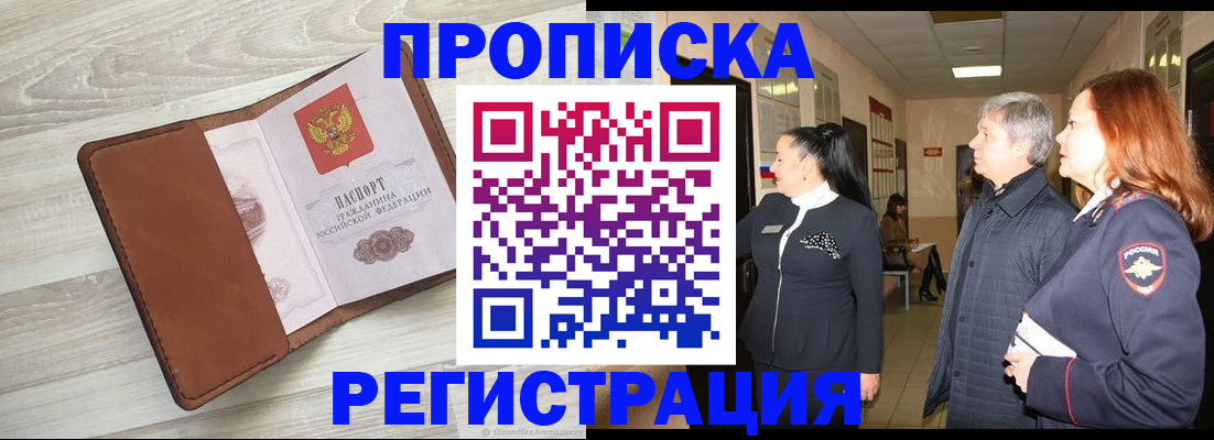 временная регистрация в Холмске